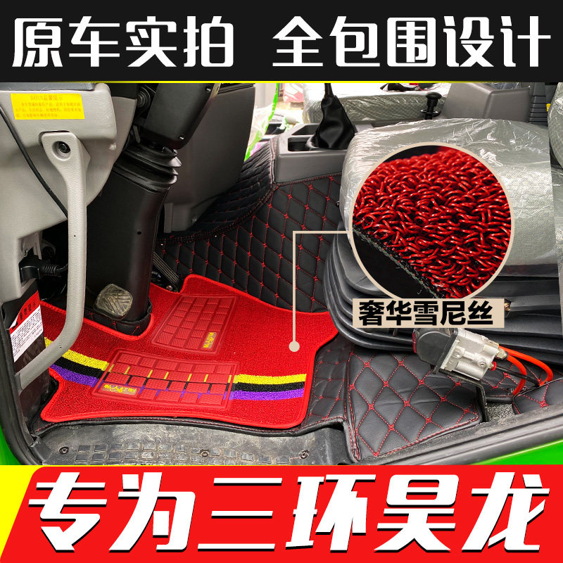三环十通昊龙T260E T280E货车脚垫地垫三环昊龙T5全包围脚垫