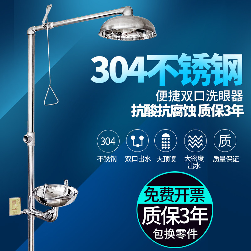 304不锈钢紧急洗眼器脚踏式复合式喷淋验厂实验室双口单双进水孔
