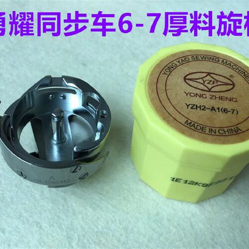 勇耀6-5旋梭同步车梭床绗缝机DY车0302大旋梭0318厚料大梭6-7旋梭