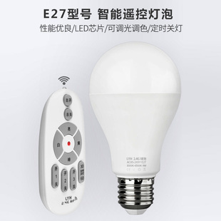 遥控灯泡led灯泡6瓦12瓦e27大螺口家用节能灯电灯泡无极调光灯泡