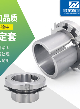 轴承紧定套衬套锁套H2313 H2314 H2315 2316 2317 2318 2319 2320