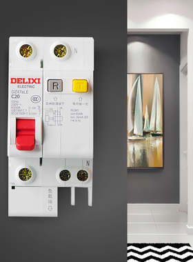 (漏保1P20A)空气开关带漏电保护器小型断路器漏保电闸