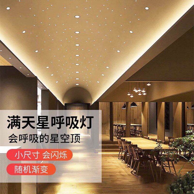 呼吸灯满天星小射灯星空顶流星闪烁渐变客厅走廊氛围灯七彩星星灯