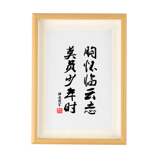 胸怀临云志莫负少年时 励志书法摆件桌面相框摆台座右铭字画挂画