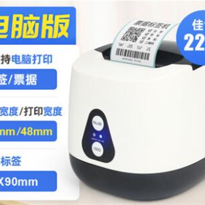 干洗店洗衣店专用 上挂标签打印机 热敏条码机 USB不干胶打印机