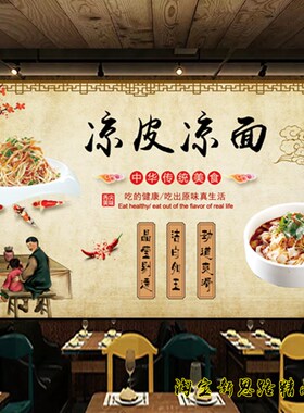凉皮凉面贴画海报凉皮广告贴纸小吃店墙面装饰壁画墙贴纸自粘防水