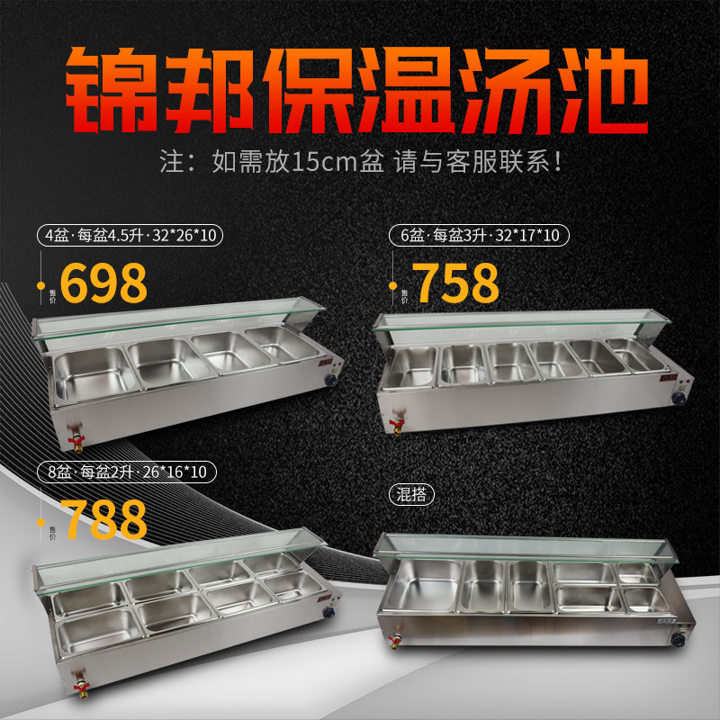 不锈钢保温售饭台商用4/6/8格食堂加热快餐保温台玻璃罩保温汤池