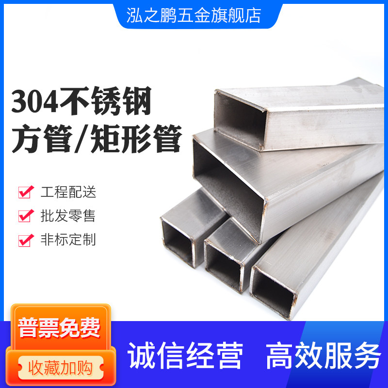 不锈钢方管材料304不锈钢方通矩形管扁管支架管精密激光切割零切,基础建材,不锈钢管,淘宝优惠券,粉丝福利购,淘宝优惠卷