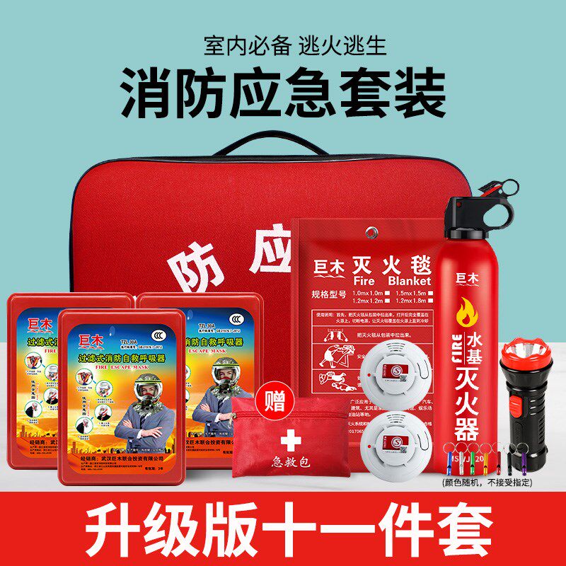 巨木人防战备防毒面具灭火毯灭火器消防应急包套装家庭应急救援包
