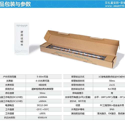艾礼富韦尔数字变频红外光栅 户外红外线防盗对射报警器门窗安防