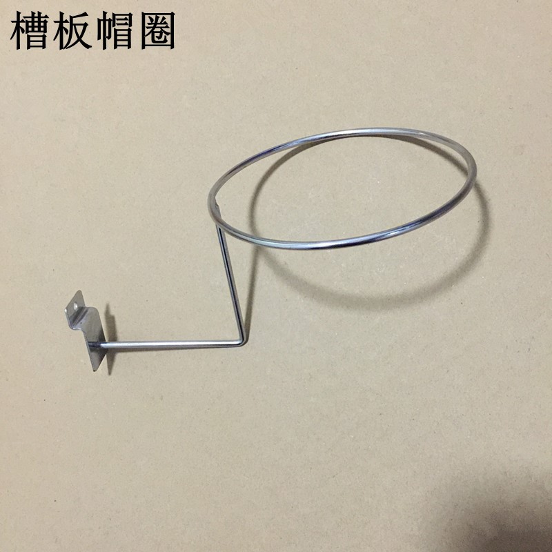 挂墙篮球圆形货架足球帽圈托架帽撑超市墙上槽板加粗帽子架槽帽托