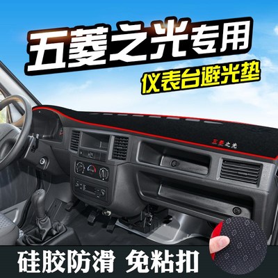 五菱之光6376 6388 6389避光垫仪表台盘中控6400汽车用品防晒垫
