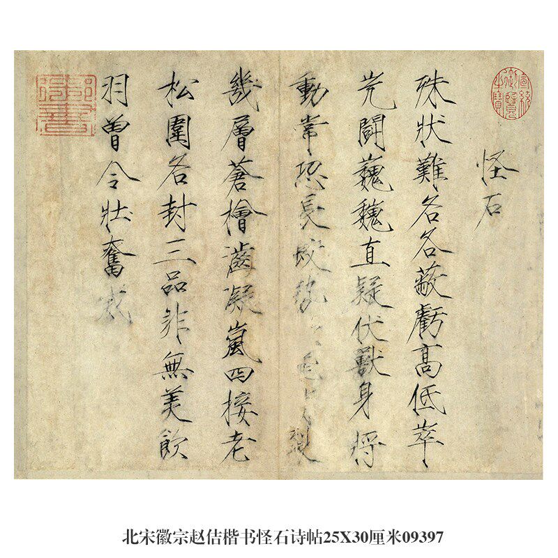 北宋徽宗赵佶楷书闰中秋月帖瘦金书行书名帖仿古书法复制名人字画