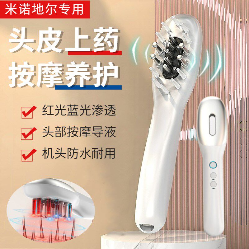 红蓝光生发梳米诺头皮上药器电动按摩梳子头发精华导液梳头疗神器