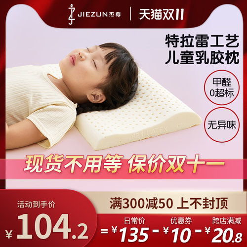 儿童特拉雷乳胶护颈枕天然橡胶宝宝睡觉枕头芯1-47岁婴幼儿专用