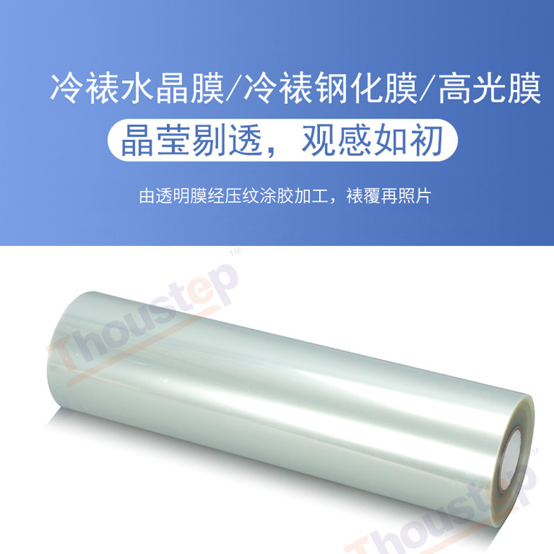 冷裱膜水晶膜钢化膜防刮高光膜塑封相册影楼装饰画uv膜亮膜a3 a4