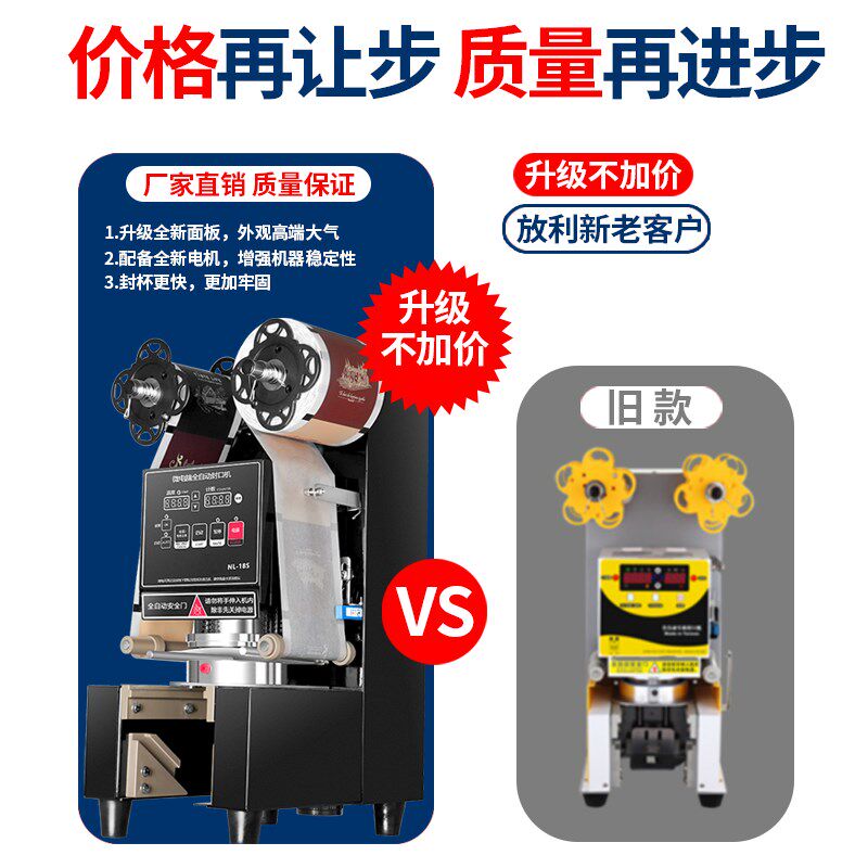 奶茶全自动封口机90豆浆纸塑封杯机奶茶店设备豆浆奶茶封杯机