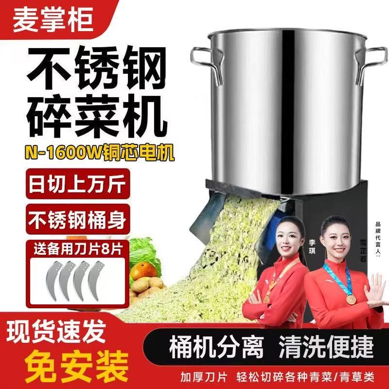 鸡鸭鹅碎草机养殖切菜机家用小型不锈钢桶式多功能家庭碎瓜果蔬菜