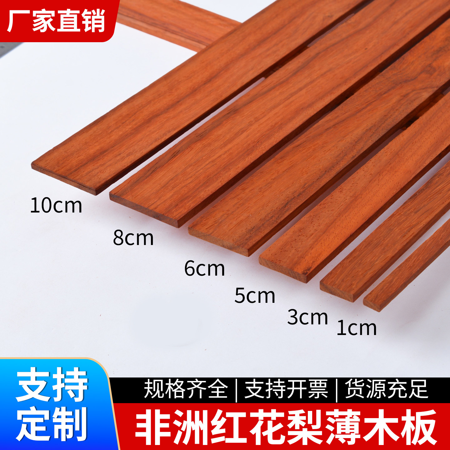 进口红花梨薄板木板木料实木条原木扁条红木diy手工模型薄板定制