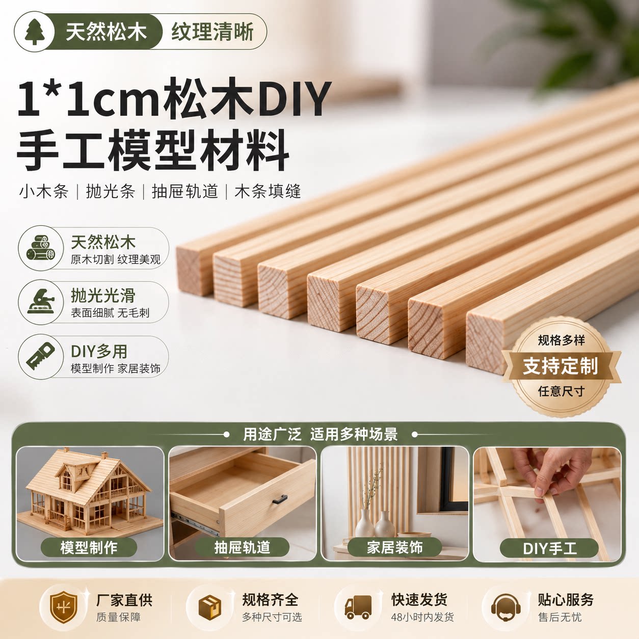1*1cm松木diy手工模型材料小木条木抛光条抽屉轨道木条填缝定制