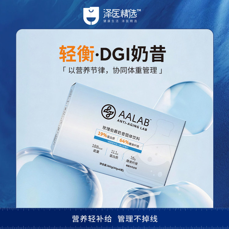泽医精选DGI玫瑰伯爵奶昔 玫瑰伯爵风味营养冲调奶昔饮品图片