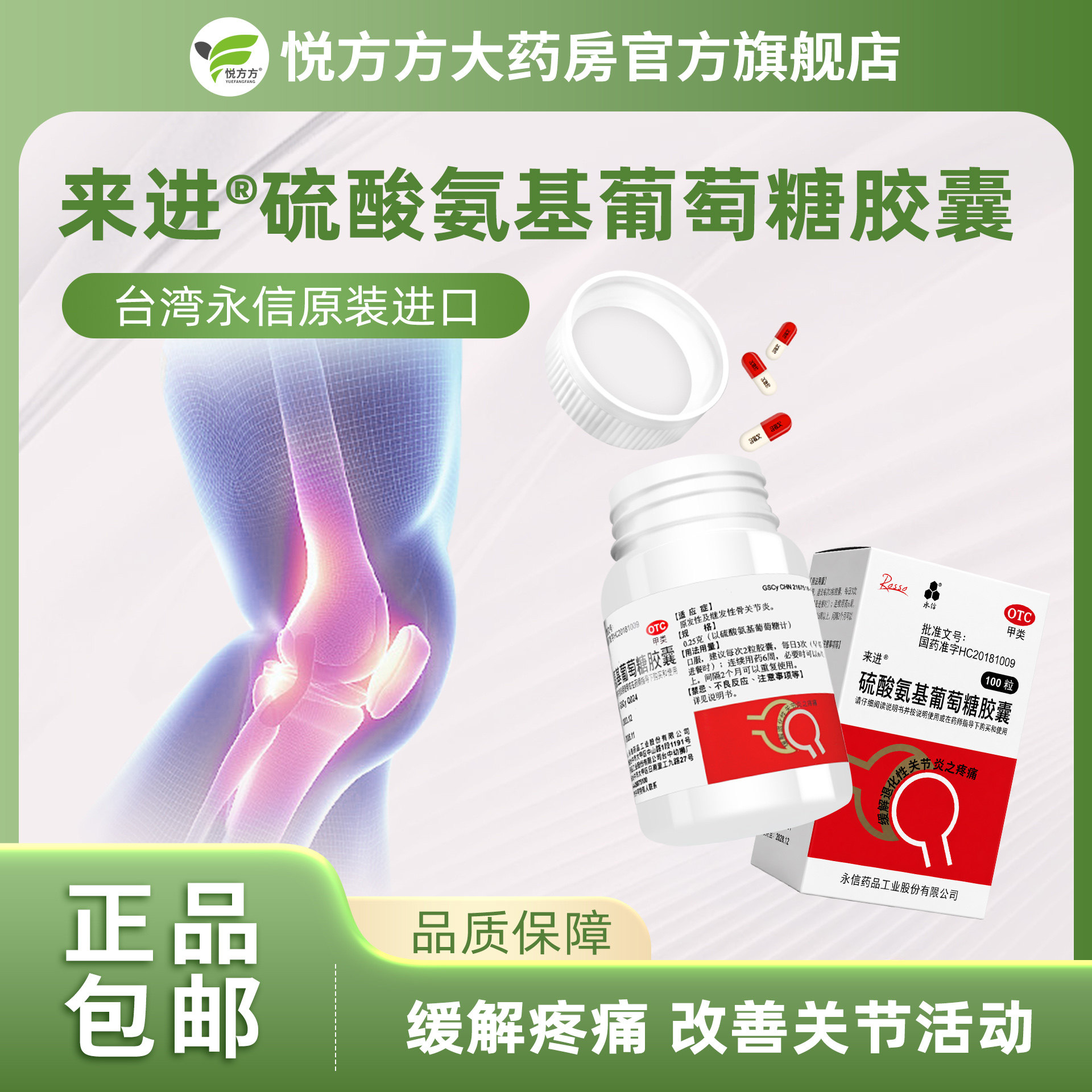 [永信]硫酸氨基葡萄糖胶囊 氨糖 原发性及继发性骨关节炎0.25g/粒 - 实物图