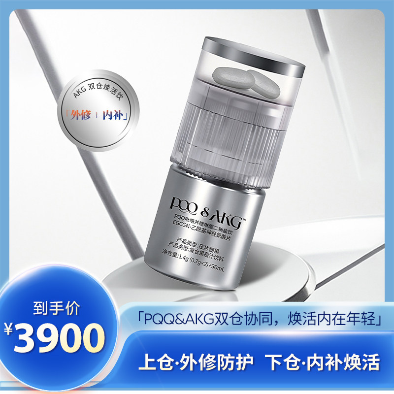 泽医精选PQQ&AKG双仓焕活饮 PQQ吡咯并喹啉醌二钠盐AKG元气焕活饮 - 实物图