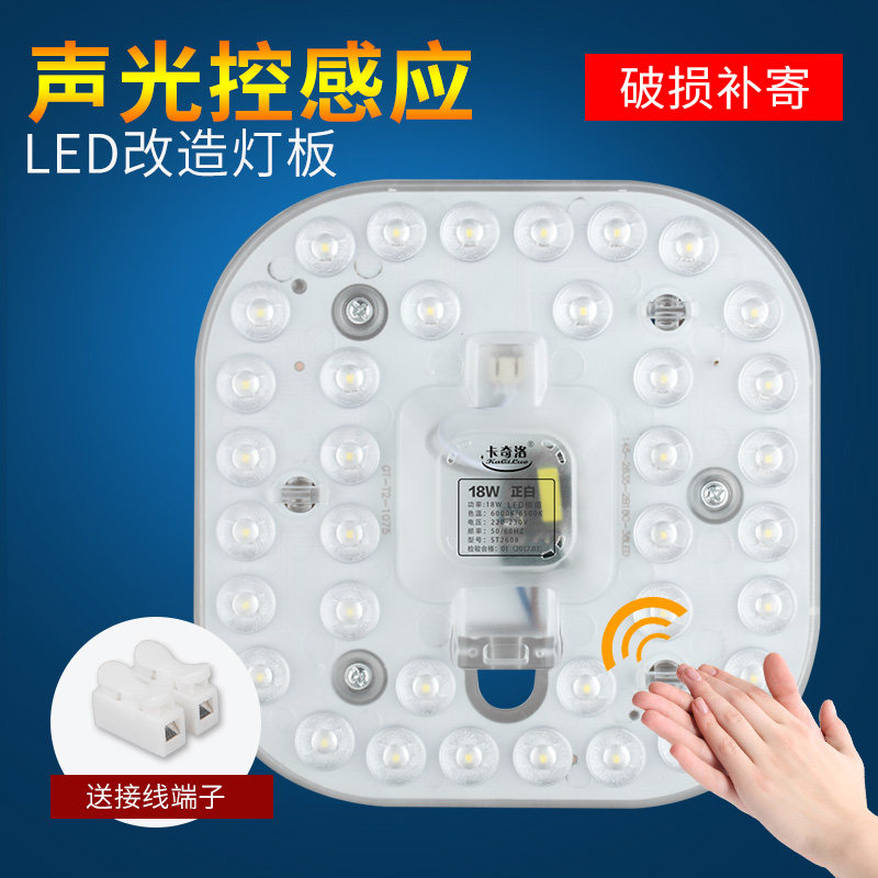 卡奇洛LED吸顶灯替换led改造灯板灯芯圆形贴片灯管灯条声光控模组,家装灯饰光源,LED球泡灯,淘宝优惠券,粉丝福利购,淘宝优惠卷