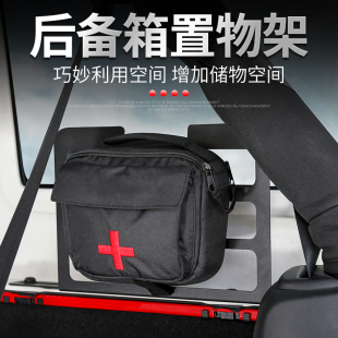 适用于吉普牧马人后备箱改装件北京bj40尾门置物架收纳储物包配件