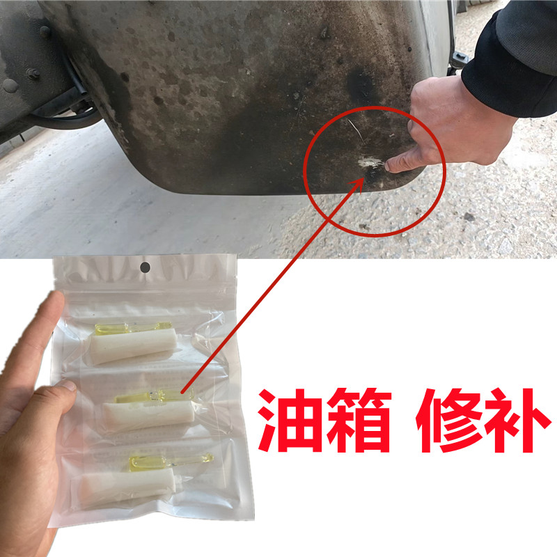 汽车油箱底下剐蹭漏油修补强力胶粘贴铁塑料铝合金汽油柴油罐补漏