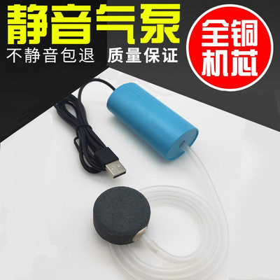 便携USB养鱼氧气泵小型超静音增氧泵充电钓鱼增氧机鱼缸家用打氧