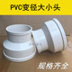 PVC塑料同心大小头75 50转接头250变160排水管110变径异径直接200