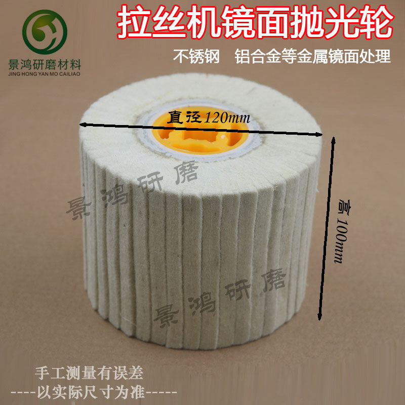 手提拉丝机镜面抛光轮 120*100mm不锈钢金属十字芯羊毛拉丝轮