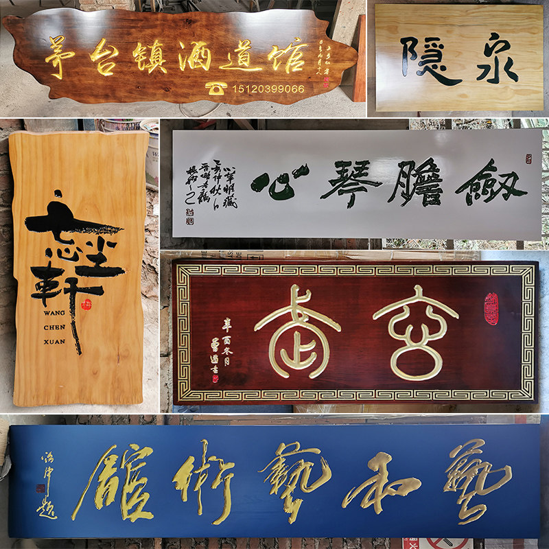 仿古实木牌匾东阳木雕刻字圆弧对联雕刻字匾门头发光招牌定定制做,家居饰品,木雕,淘宝优惠券,粉丝福利购,淘宝优惠卷