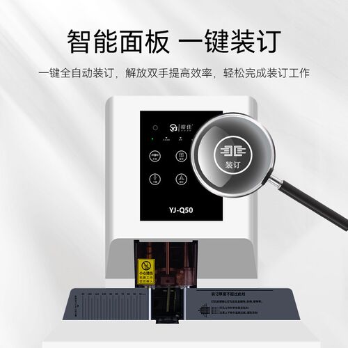 裕佳YJ-Q50全自动凭证装订机小型电动热熔胶管 办公打孔装订机财