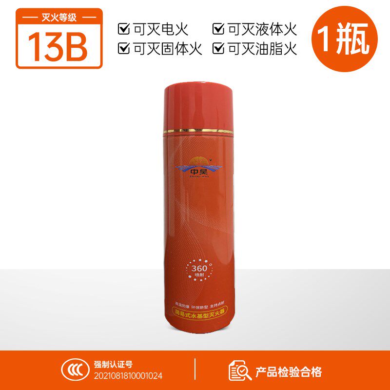 中昊水基型灭火器车载家用二元双层包装年检年审耐高温可灭电火