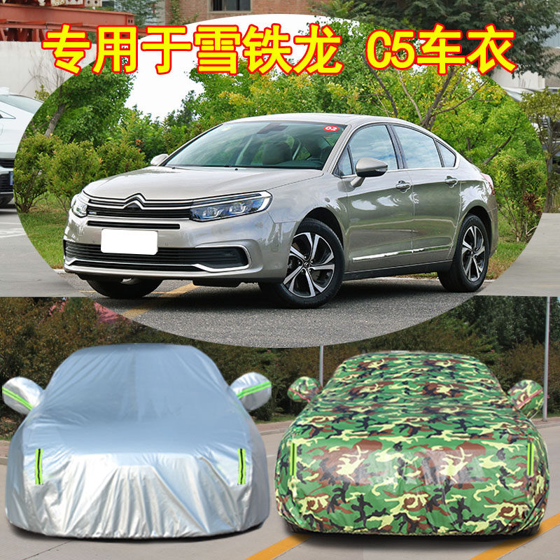 东风雪铁龙c5汽车衣车罩专用防雨防晒遮阳隔热厚四季通用防尘盖布,汽车用品/电子/清洗/改装,汽车车衣,淘宝优惠券,粉丝福利购,淘宝优惠卷