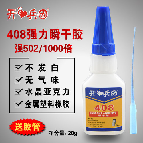 408胶水低粘度不发白渗透粘塑料水晶橡胶玻璃金属强力快干专用鞋