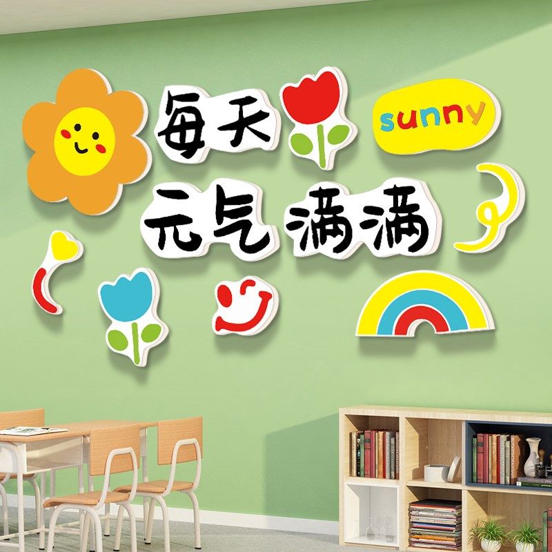 积极正能量励志标语幼儿园墙面装饰贴纸小学教室布置装饰文化墙贴,家居饰品,文化墙贴,淘宝优惠券,粉丝福利购,淘宝优惠卷