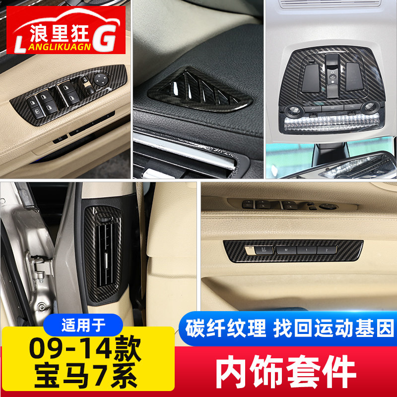 09 10 11 14款宝马7系中控出风口730li740li750liF02改装内饰配件