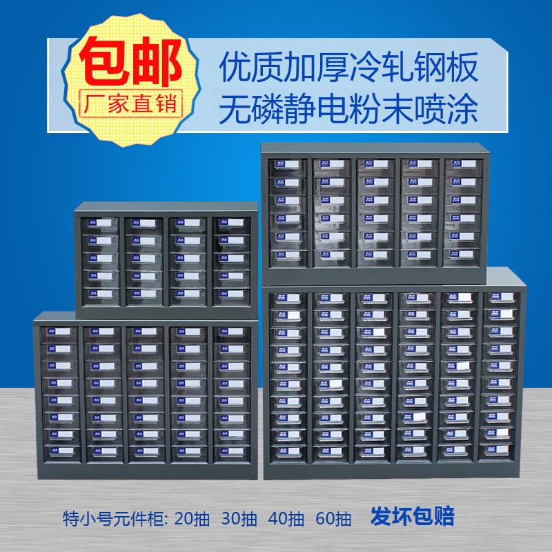 手机维修配件柜抽屉式螺丝零件盒五金工具箱铁皮柜效率工具整理柜