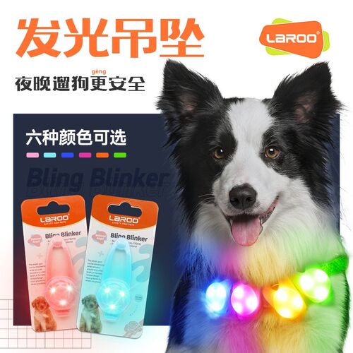 Laroo莱诺宠物LED狗狗发光百搭吊坠泰迪夜光防走失灯狗牌夜间遛狗
