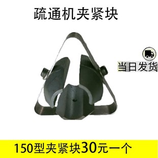 70.80.100.150.型号管道疏通机夹紧块锁芯配件卡簧离合器三脚架