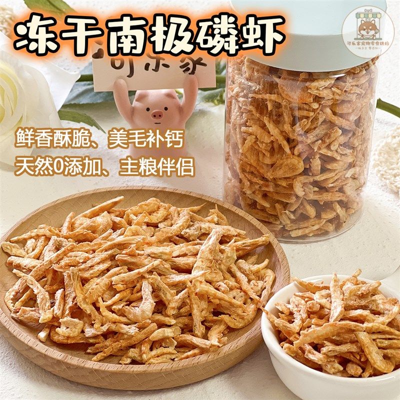 宠物零食冻干南极磷虾狗狗猫咪拌饭粮美毛发腮营养补钙幼小型犬猫,宠物/宠物食品及用品,狗冻干零食,淘宝优惠券,粉丝福利购,淘宝优惠卷