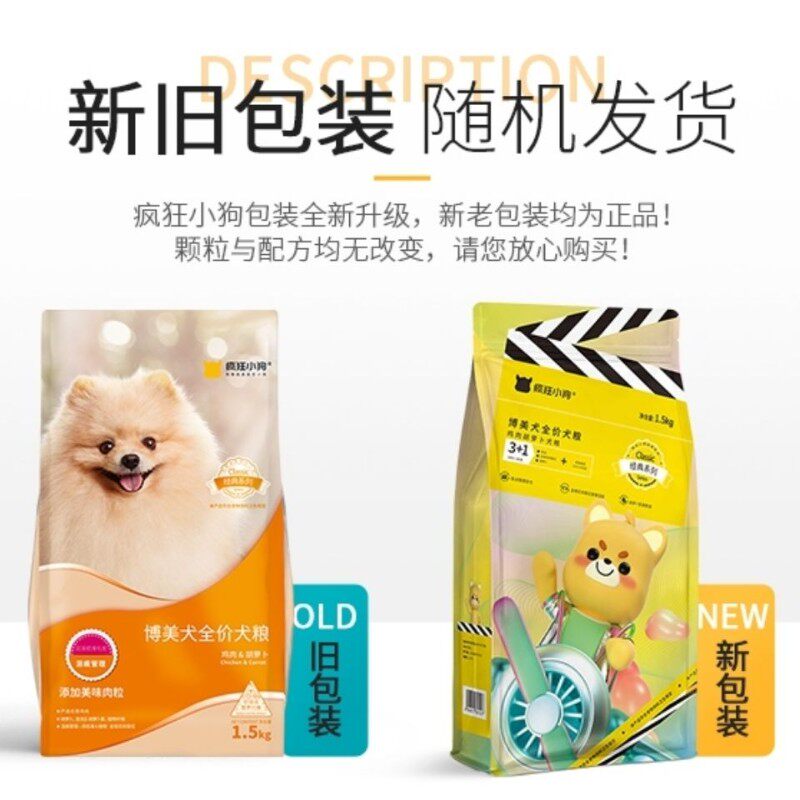 疯狂小狗博美专用3斤美毛去泪痕白色棕色 成犬幼犬怀孕母犬狗粮