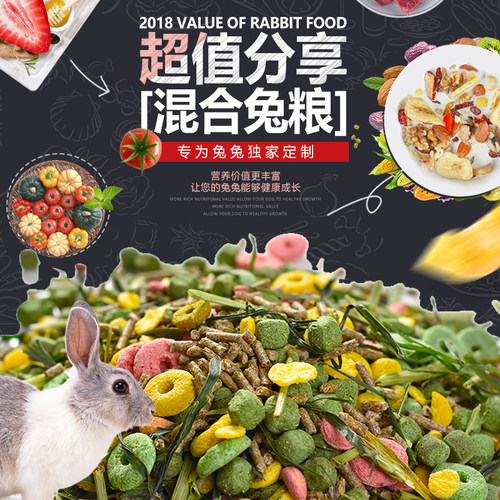 宠物兔粮 混合兔料5斤装包邮零食大麦草营养多维全阶段豚鼠兔饲料