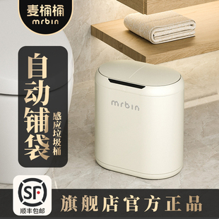 麦桶桶感应智能垃圾桶自动套袋简约家用卫生间桶客厅带盖夹缝电动