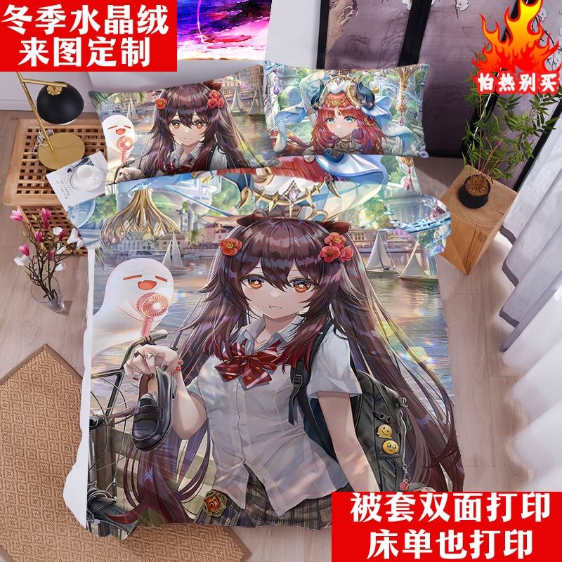 定制冬季四件套崩坏原神蕾姆保暖被套床单加厚宿舍动漫美女水晶绒