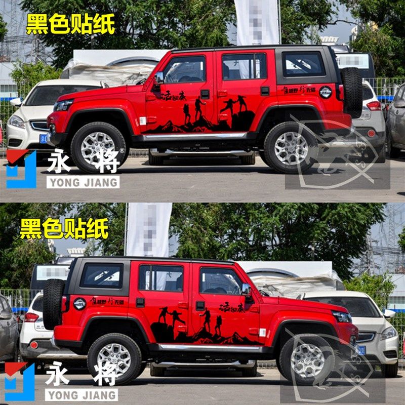 北京BJ40plus车贴拉花专用车身彩条个性越野攀登山改装饰汽车贴纸