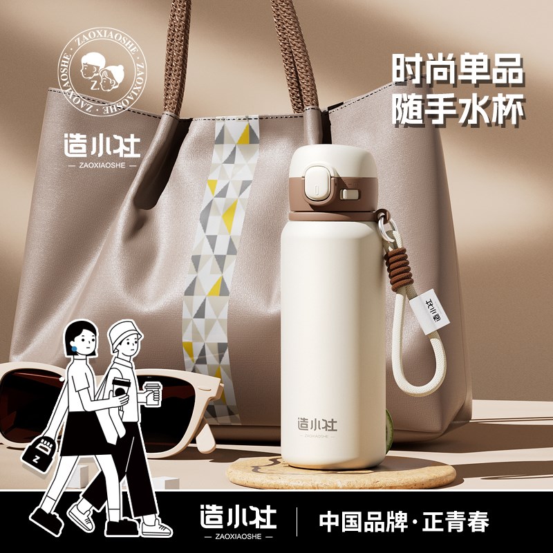 造小社保温杯女高颜值弹跳直饮杯学生便携水杯咖啡杯带网泡茶杯子